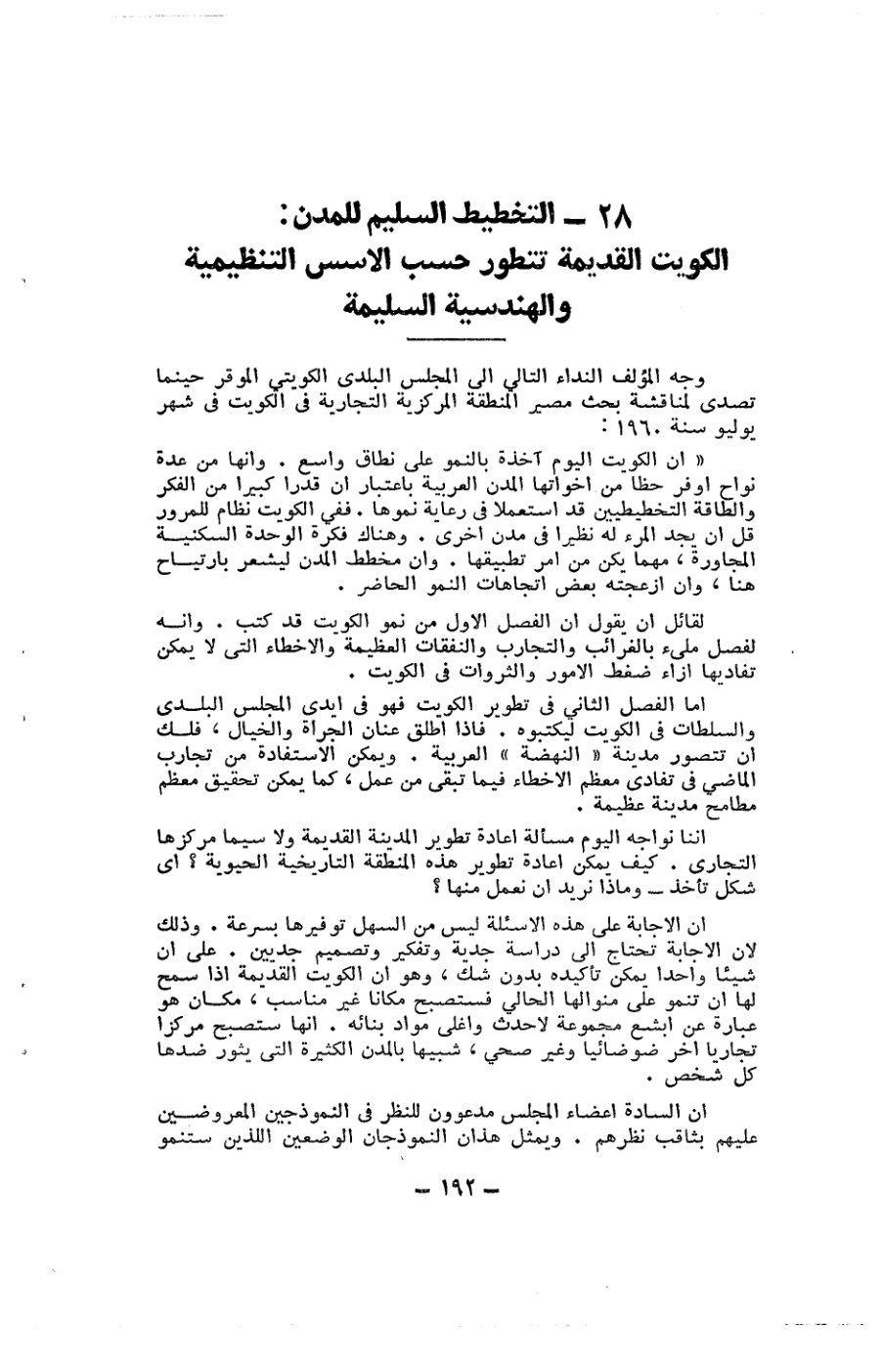 صفحة 192 - كتاب رقم 19