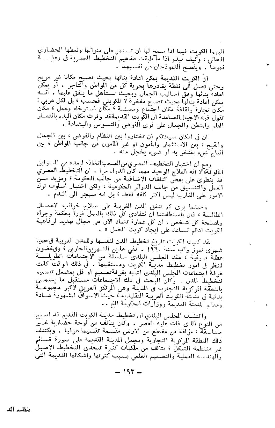 صفحة 193 - كتاب رقم 19