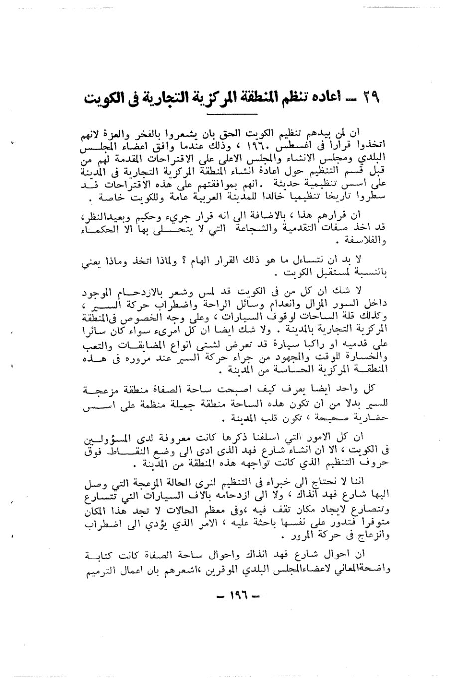 صفحة 196 - كتاب رقم 19