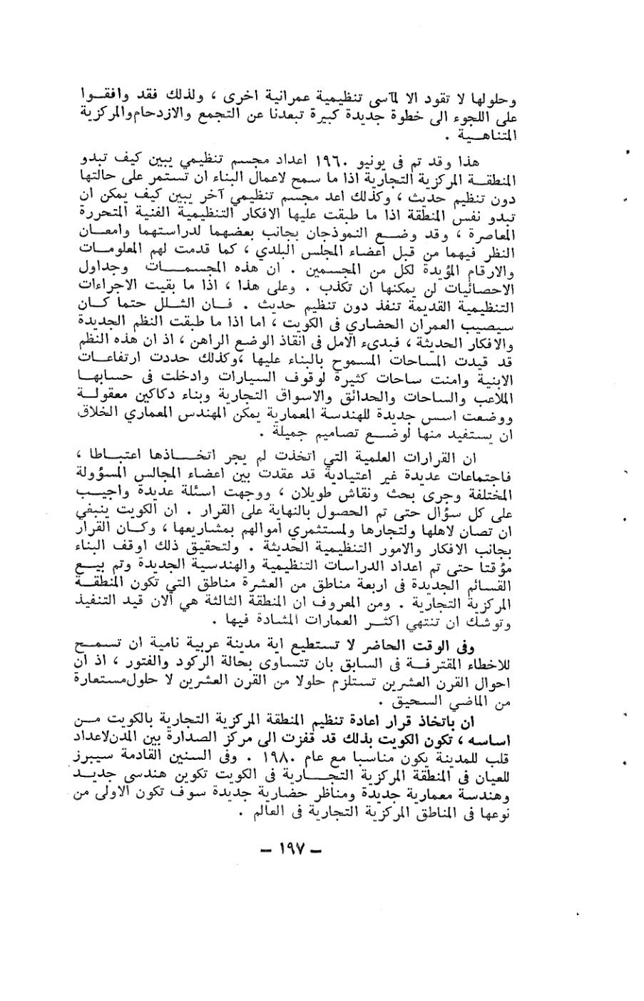 صفحة 197 - كتاب رقم 19