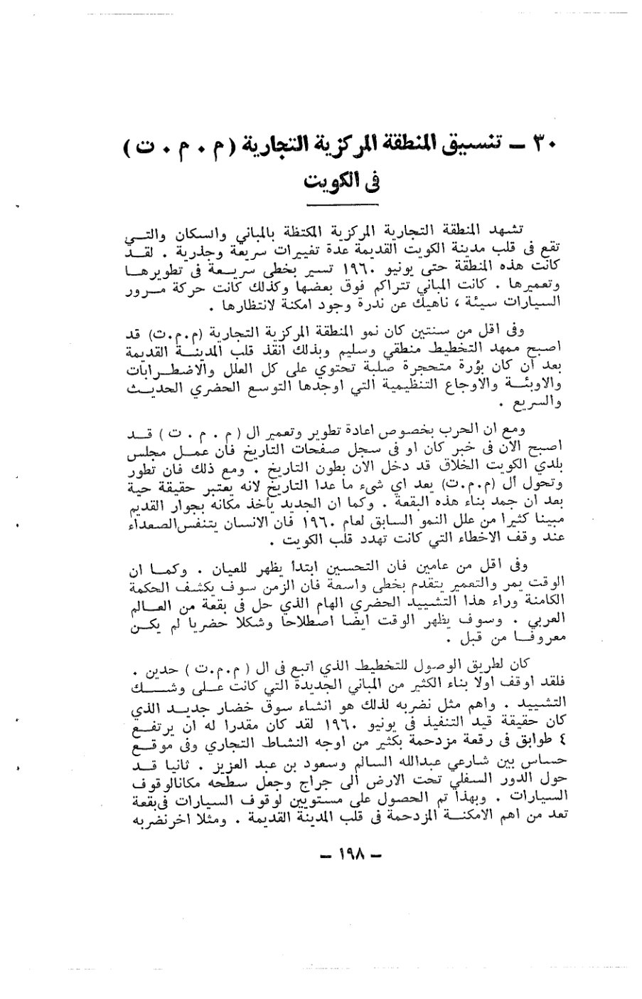 صفحة 198 - كتاب رقم 19