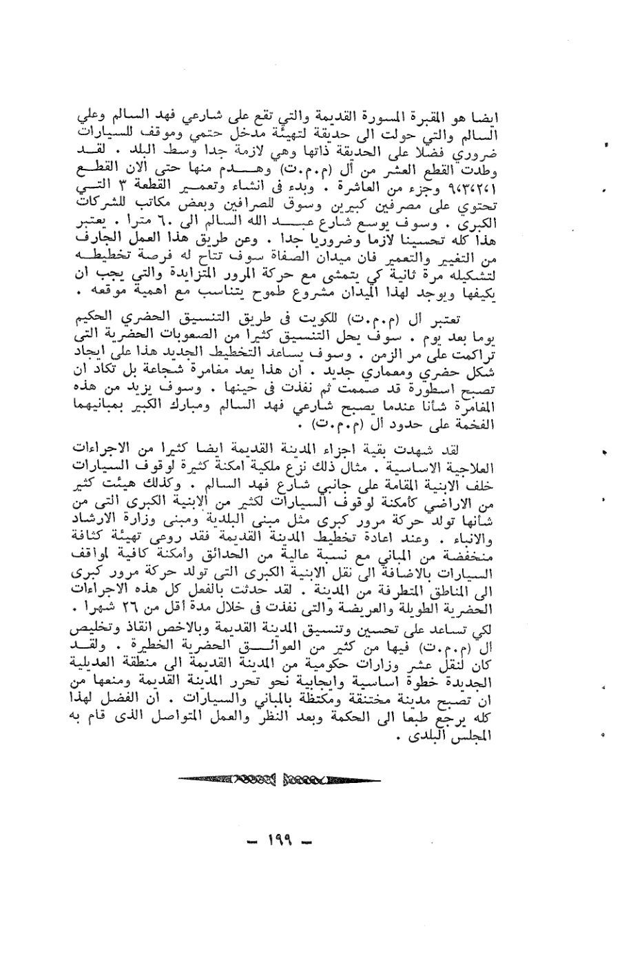 صفحة 199 - كتاب رقم 19