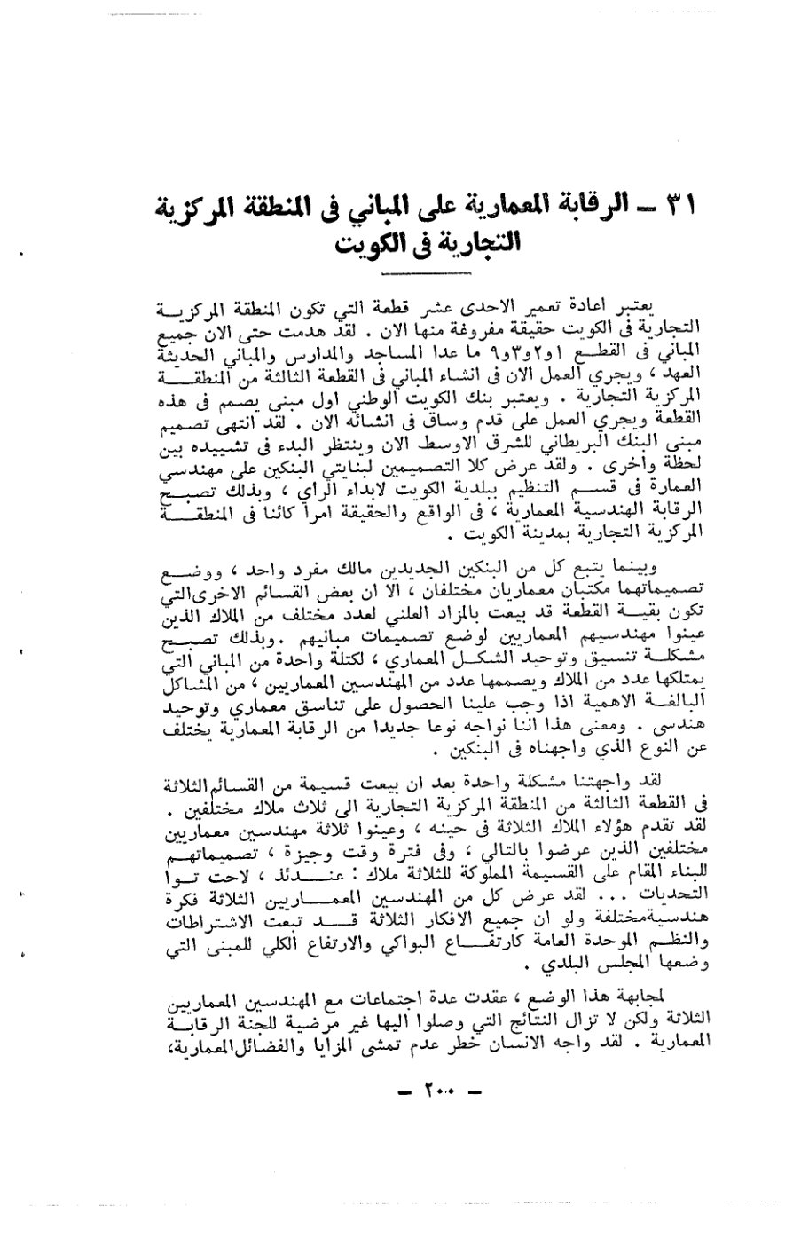 صفحة 200 - كتاب رقم 19