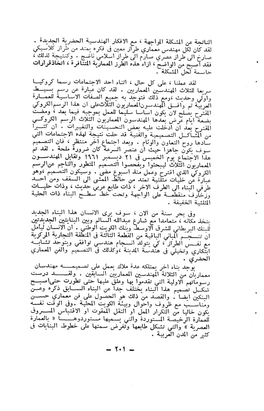 صفحة 201 - كتاب رقم 19