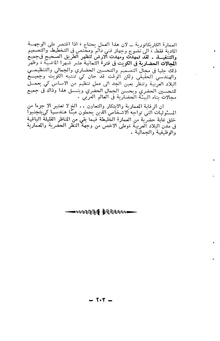 صفحة 203 - كتاب رقم 19