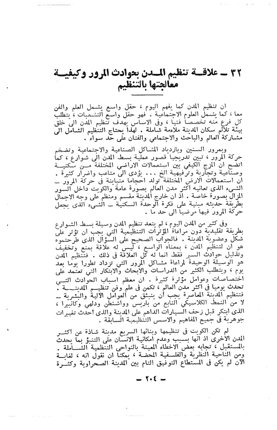 صفحة 204 - كتاب رقم 19