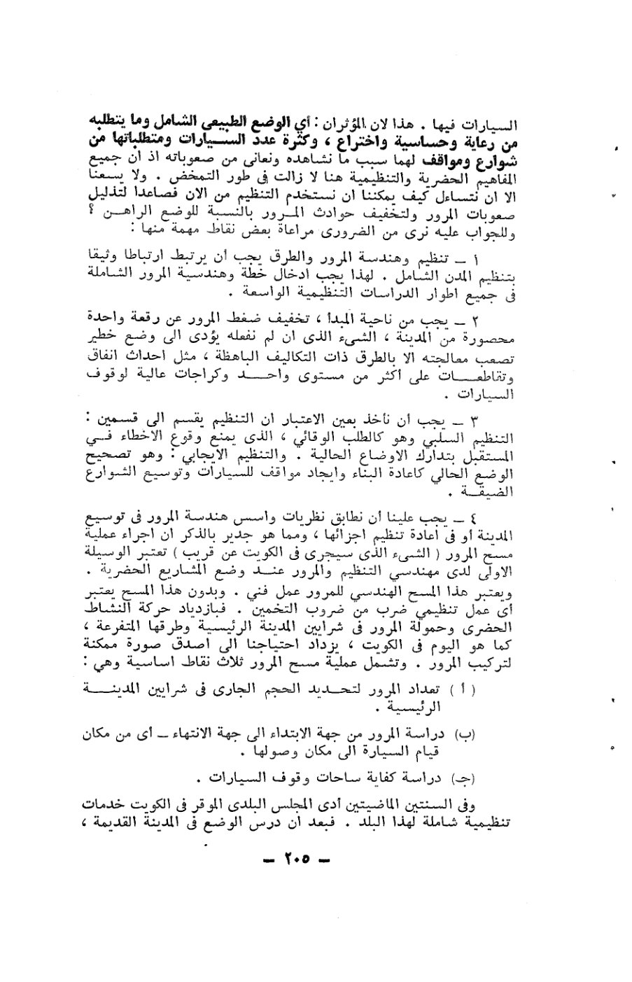 صفحة 205 - كتاب رقم 19