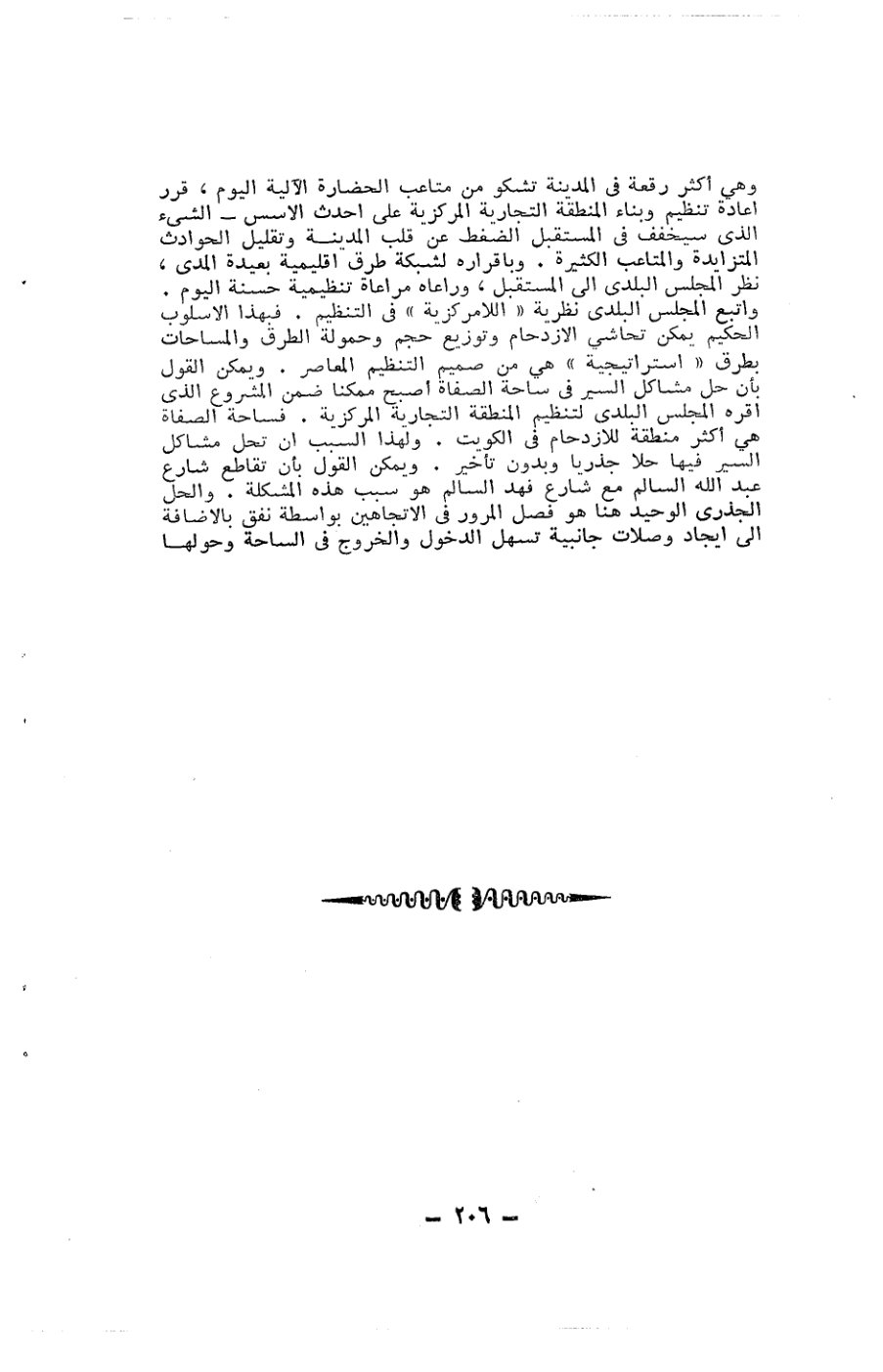 صفحة 206 - كتاب رقم 19