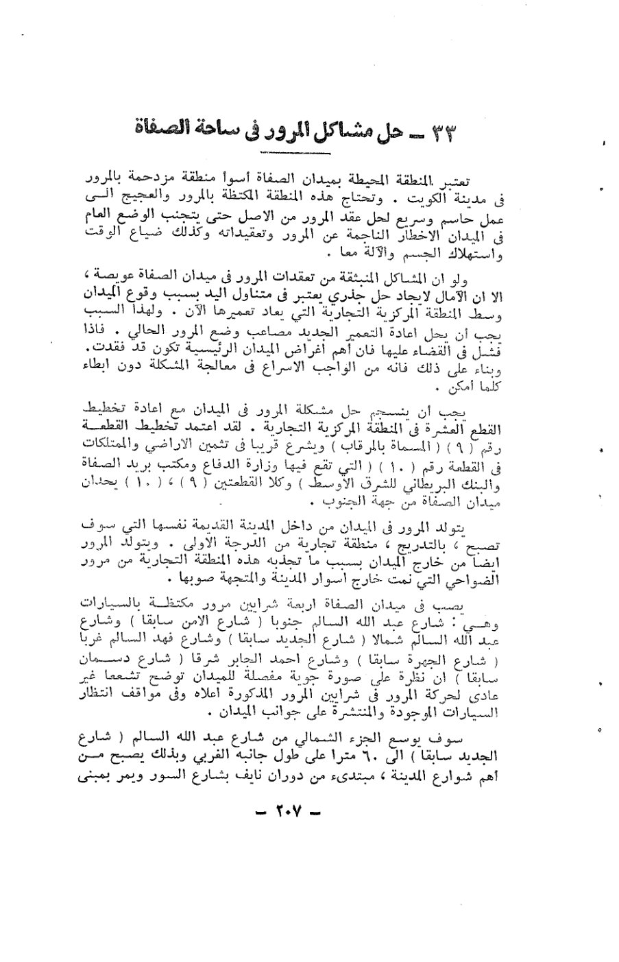 صفحة 207 - كتاب رقم 19
