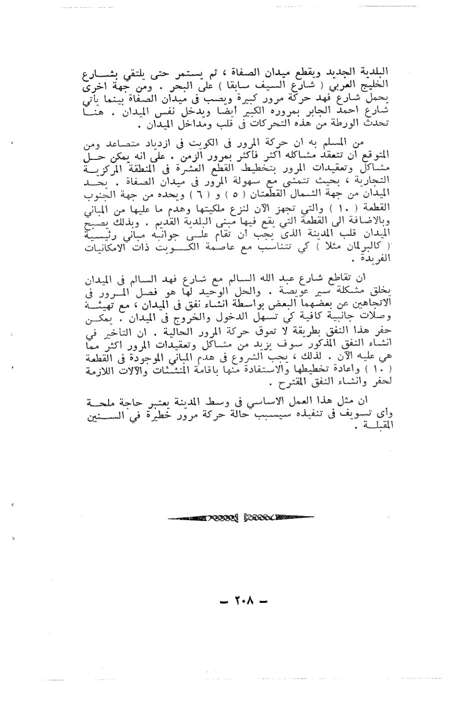 صفحة 208 - كتاب رقم 19