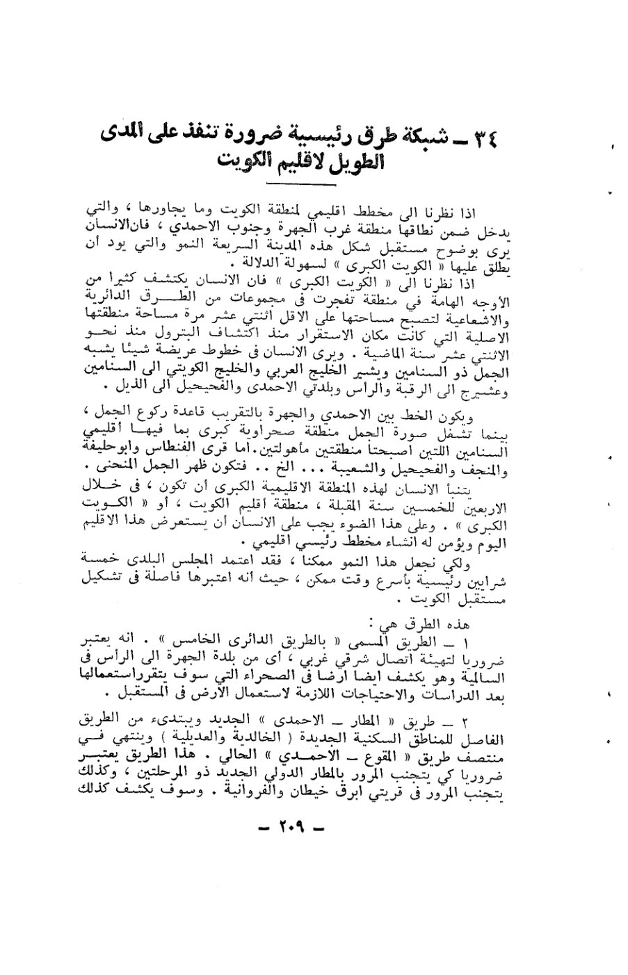 صفحة 209 - كتاب رقم 19