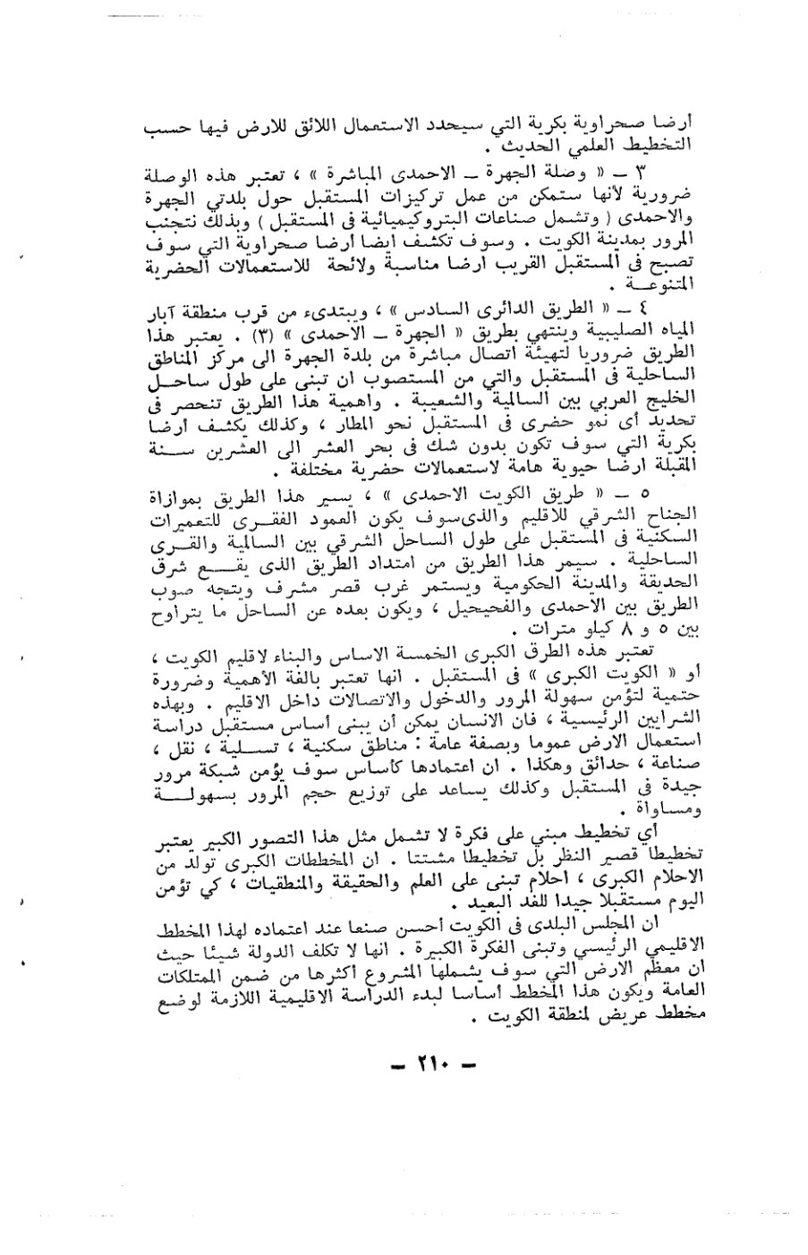 صفحة 210 - كتاب رقم 19