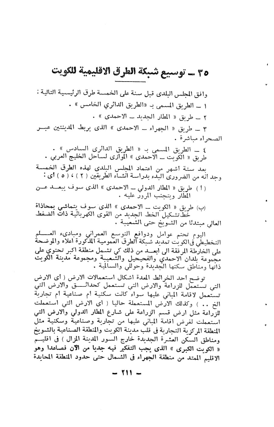 صفحة 211 - كتاب رقم 19