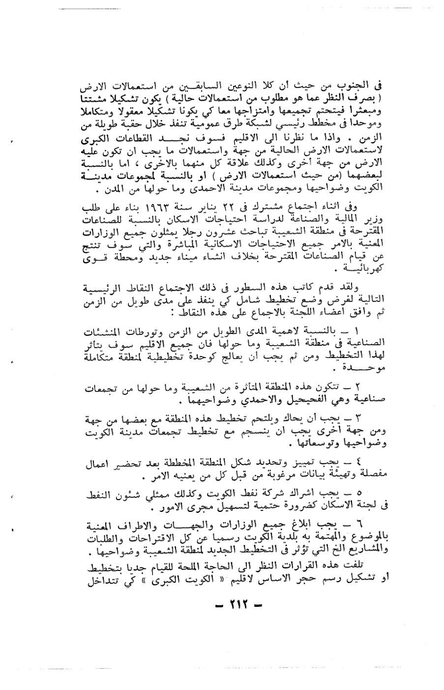 صفحة 212 - كتاب رقم 19
