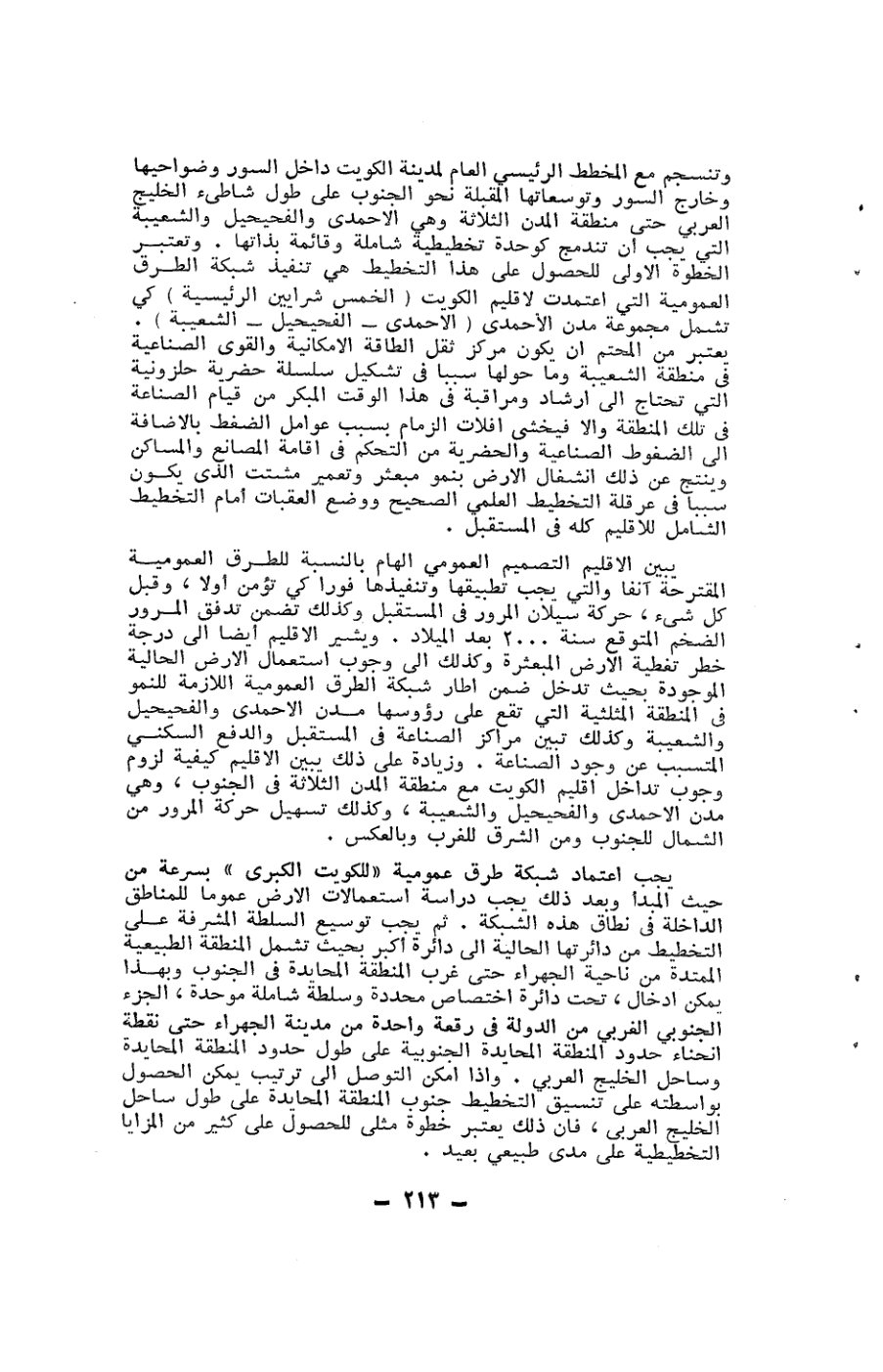 صفحة 213 - كتاب رقم 19