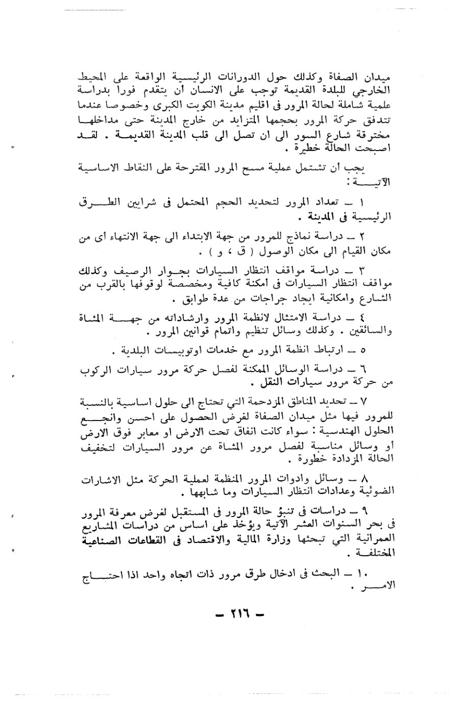 صفحة 216 - كتاب رقم 19