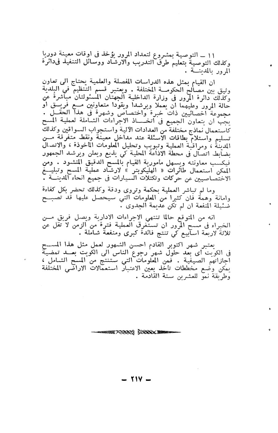 صفحة 217 - كتاب رقم 19