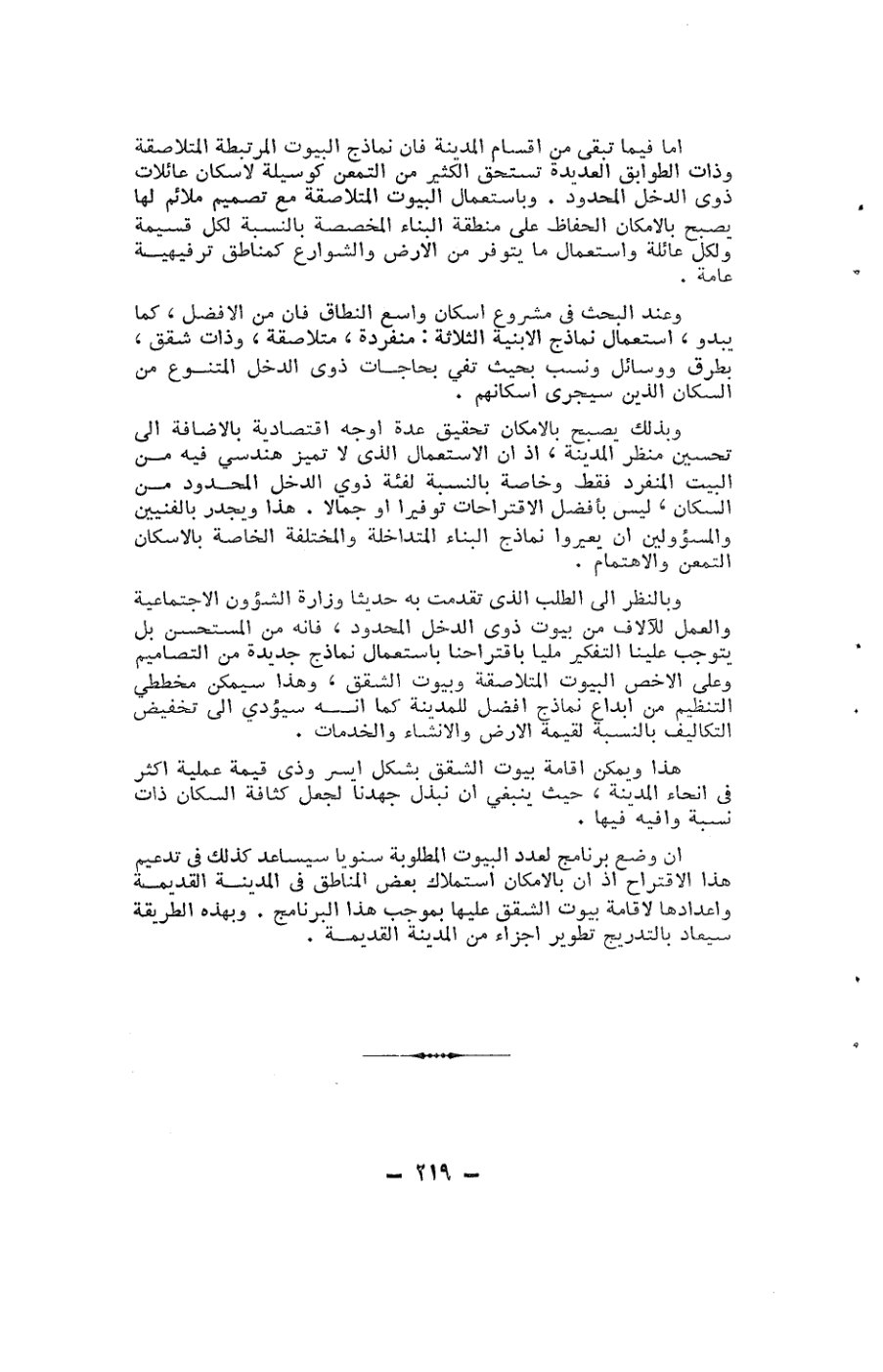 صفحة 219 - كتاب رقم 19