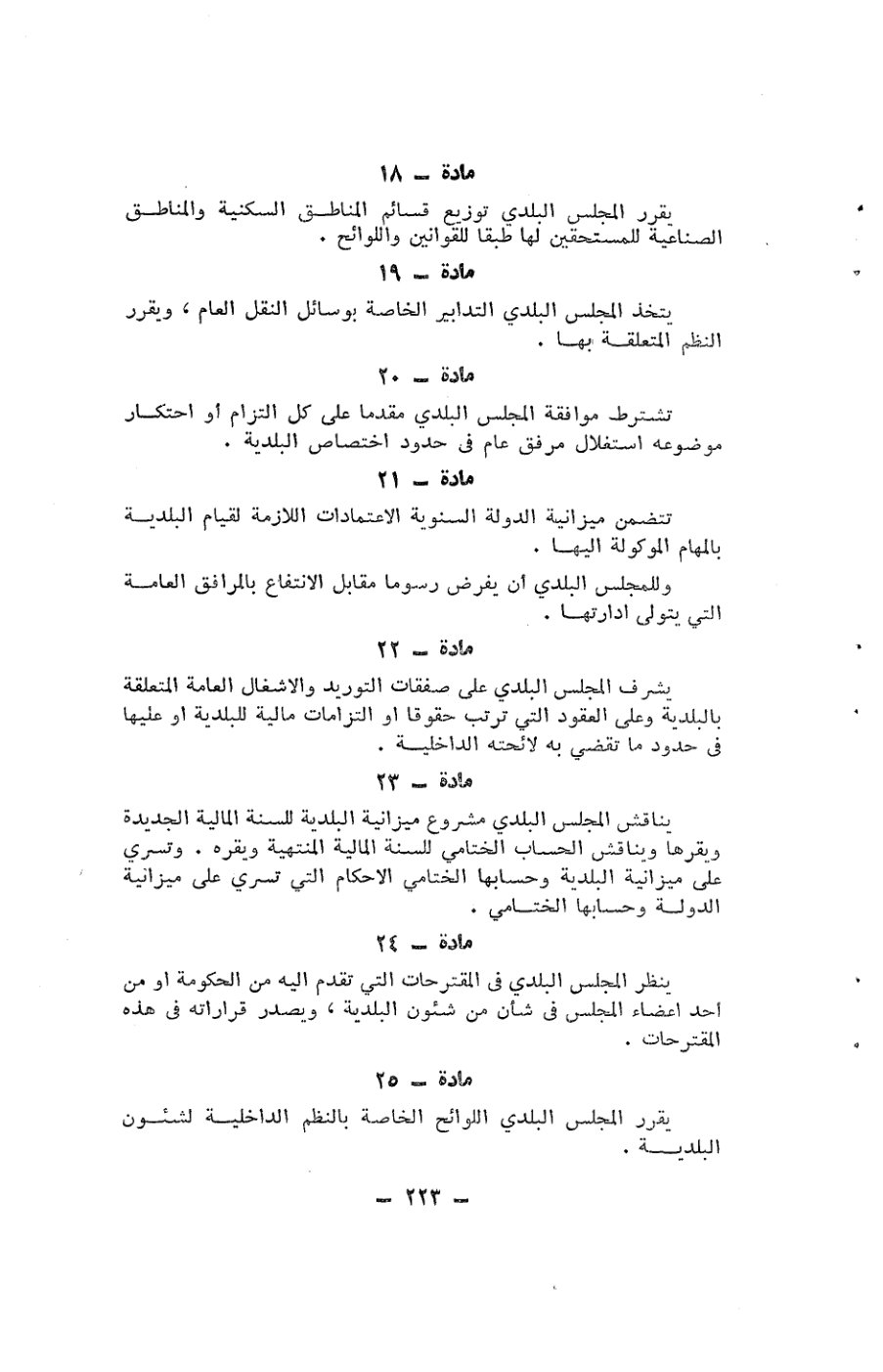 صفحة 223 - كتاب رقم 19