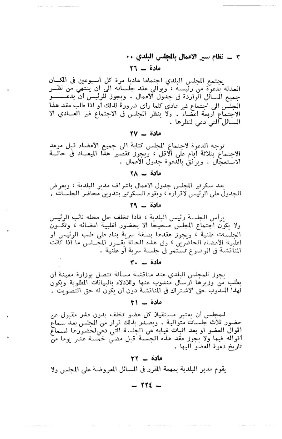 صفحة 224 - كتاب رقم 19