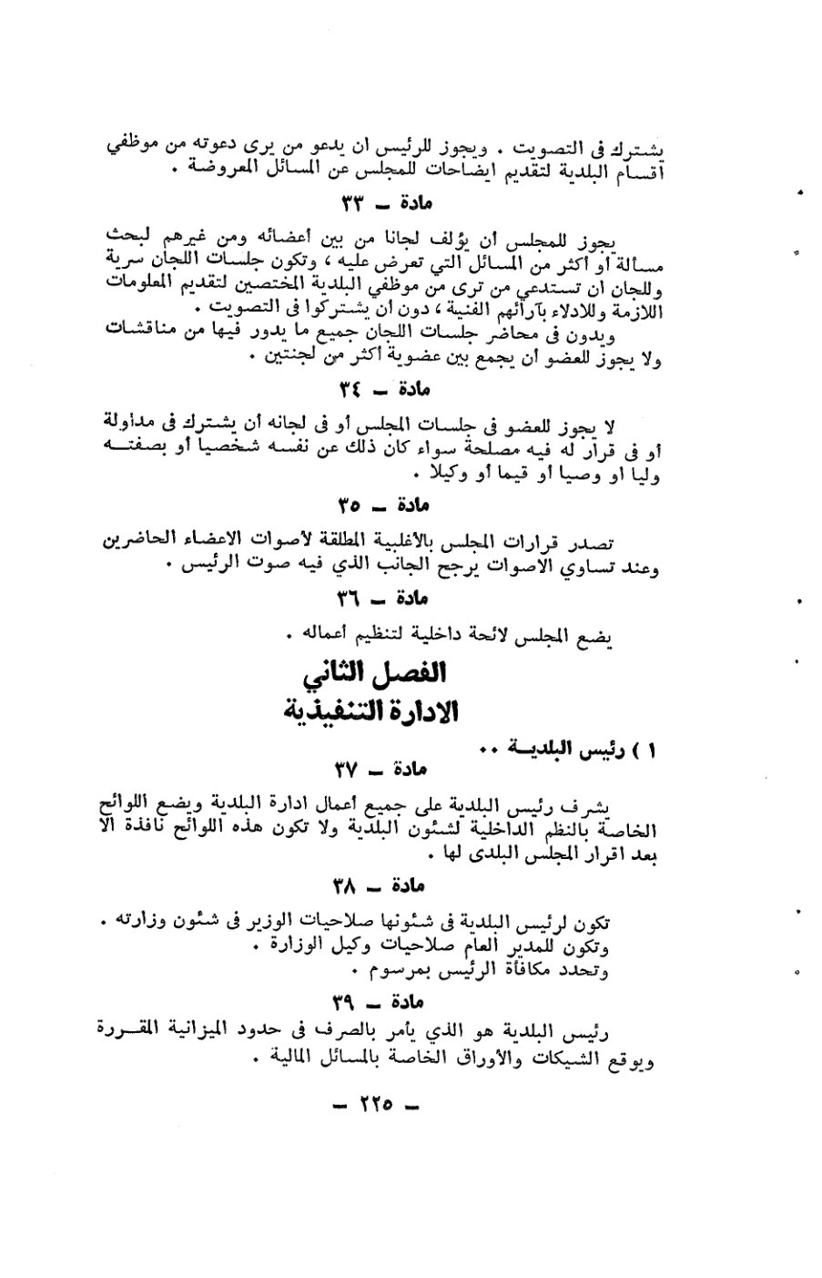 صفحة 225 - كتاب رقم 19