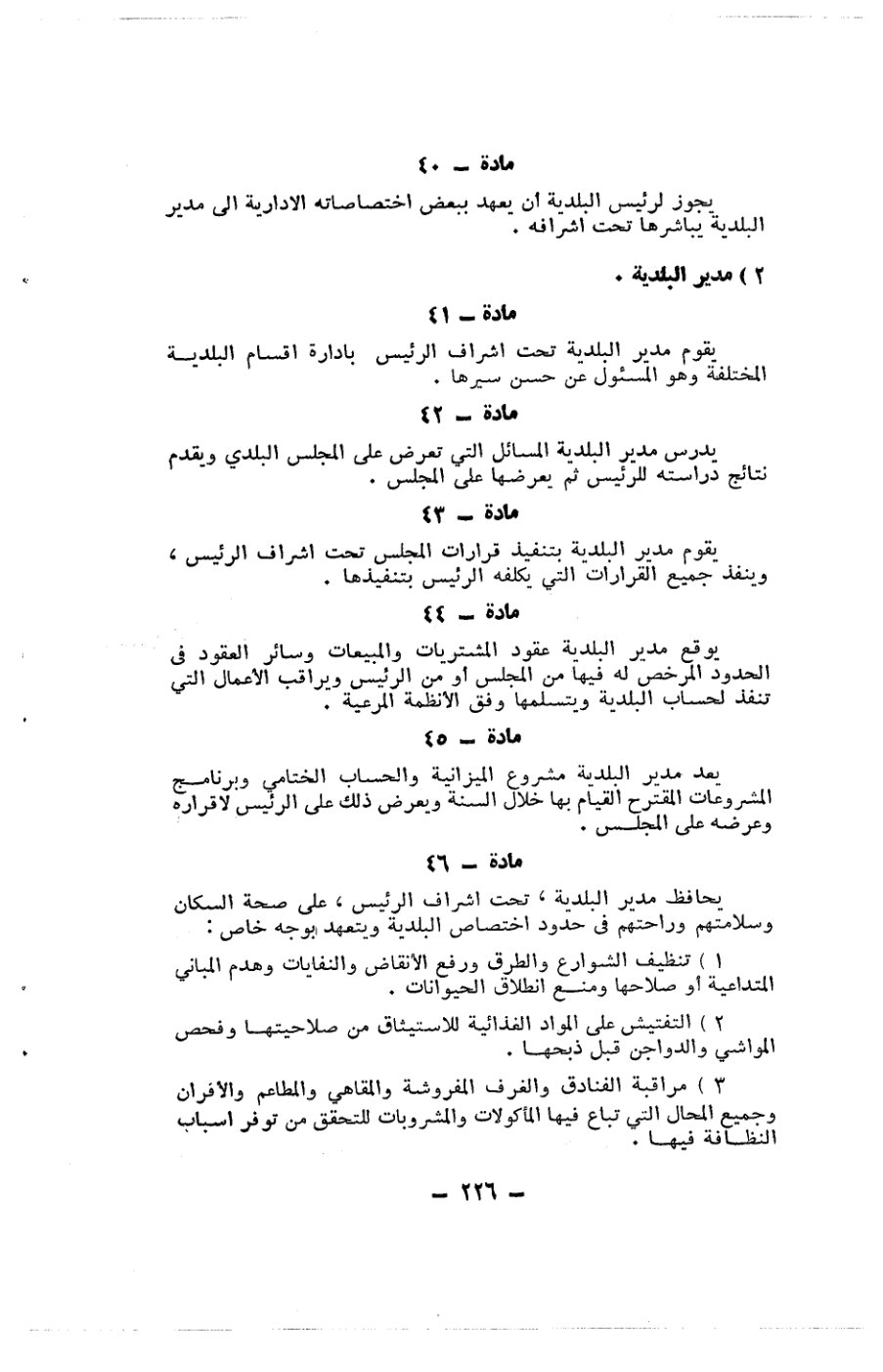 صفحة 226 - كتاب رقم 19