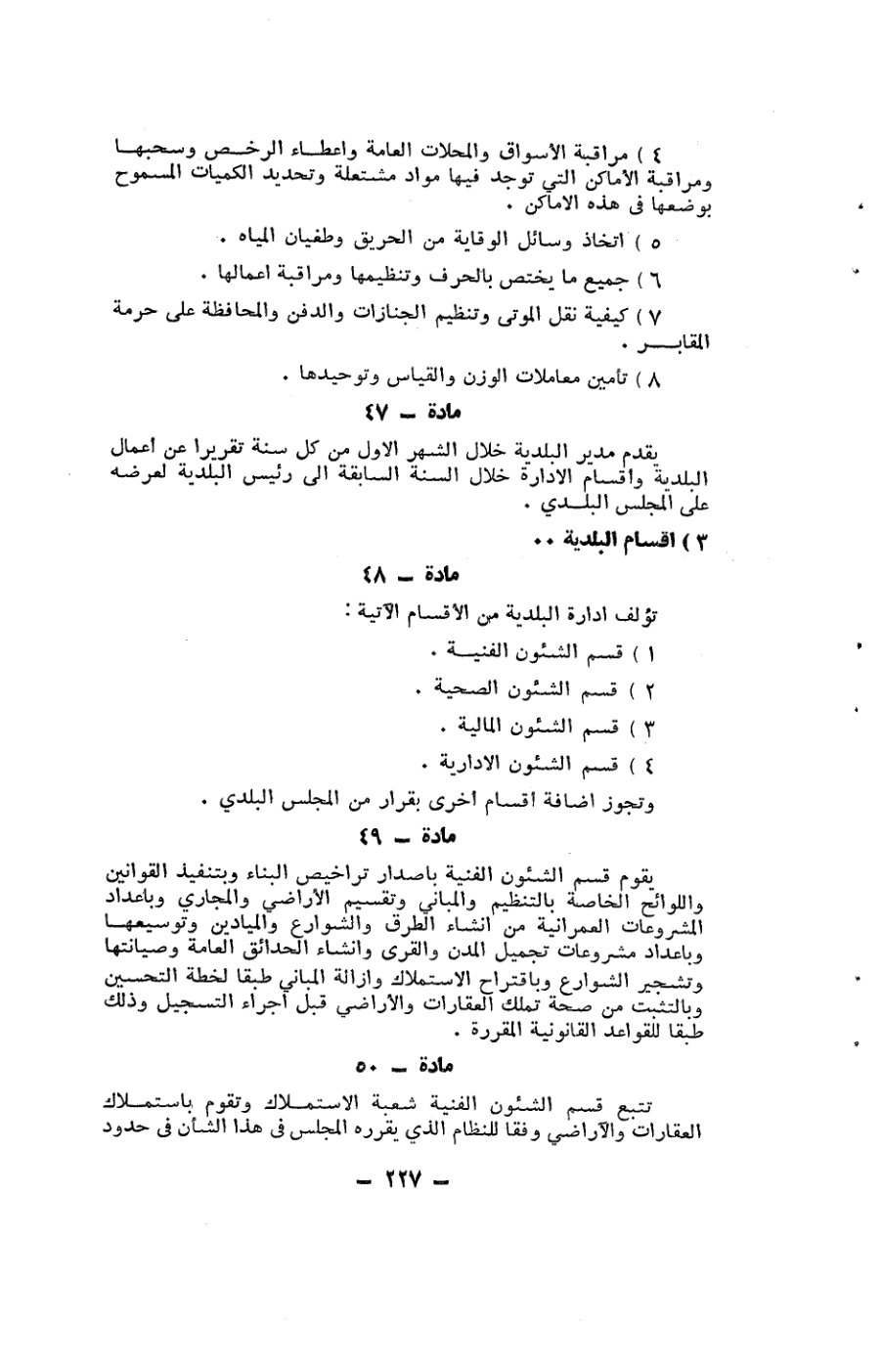 صفحة 227 - كتاب رقم 19