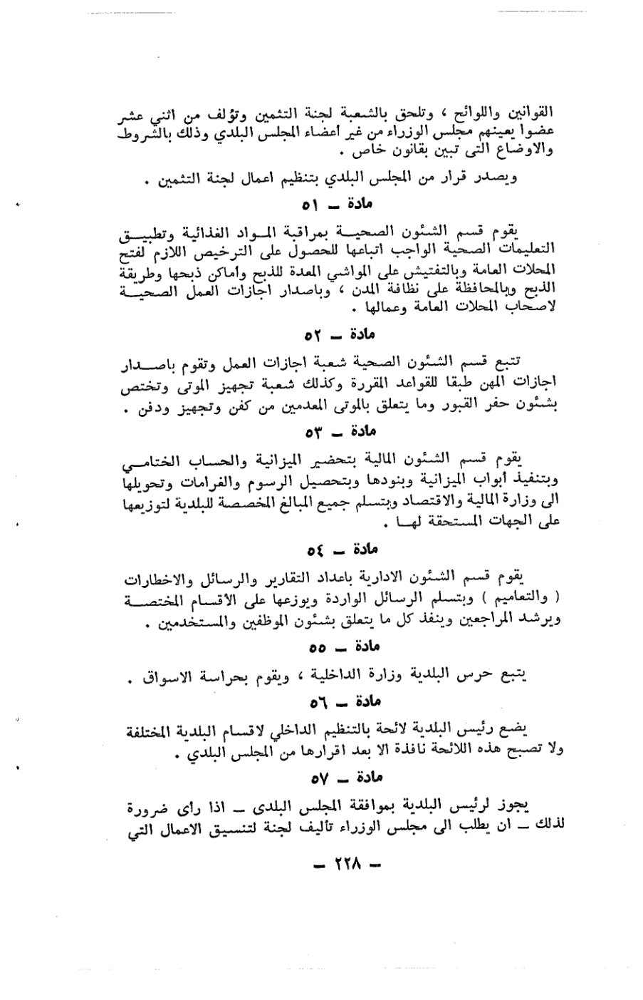 صفحة 228 - كتاب رقم 19