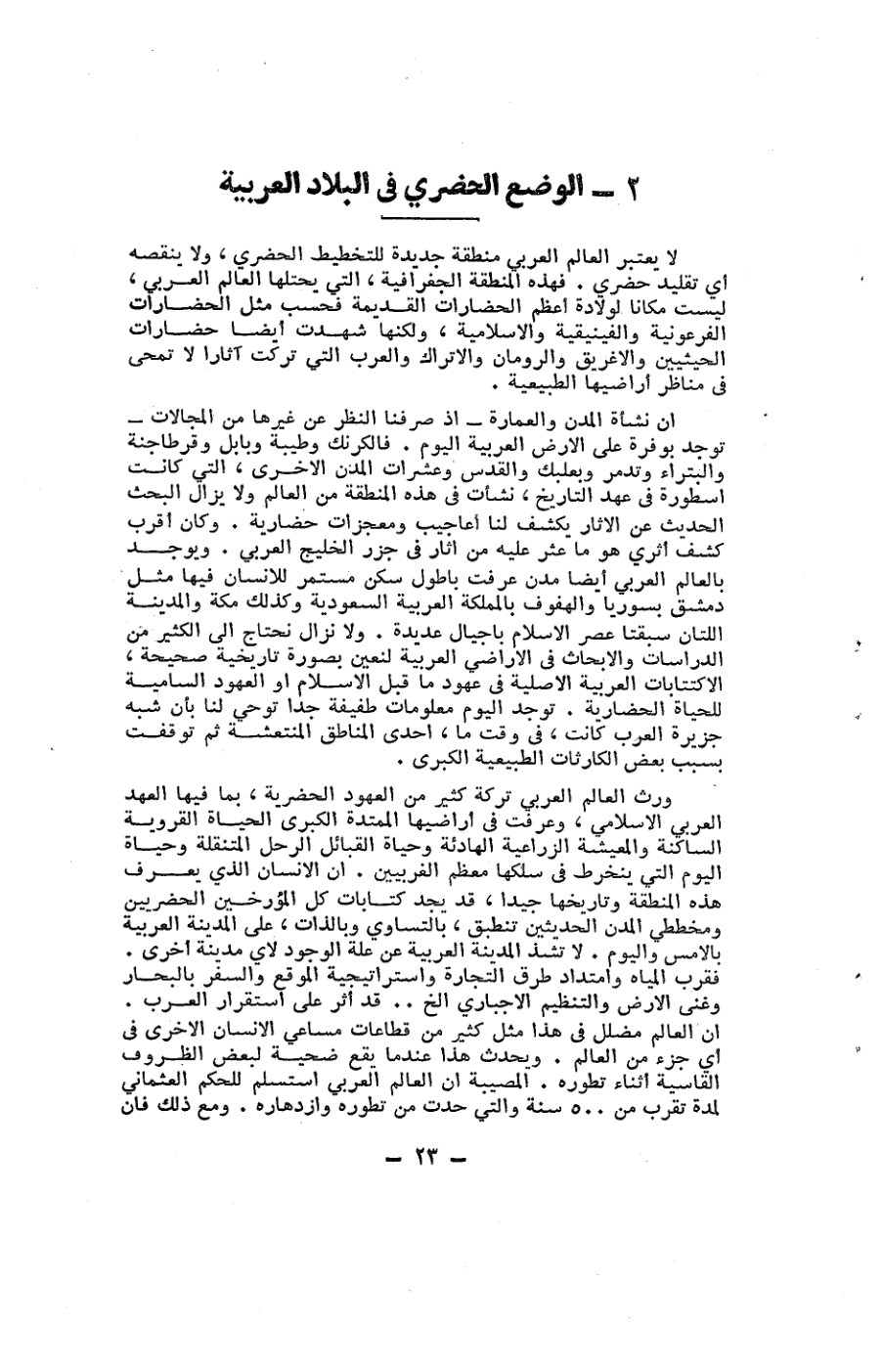 صفحة 23 - كتاب رقم 19