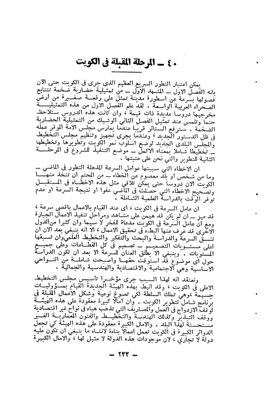صفحة 233 - كتاب رقم 19