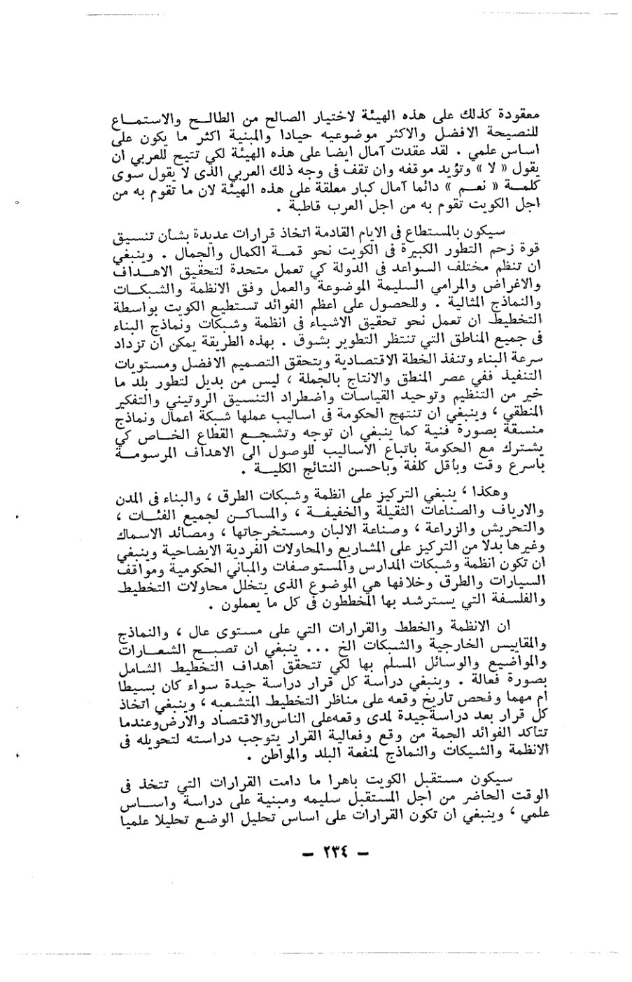 صفحة 234 - كتاب رقم 19