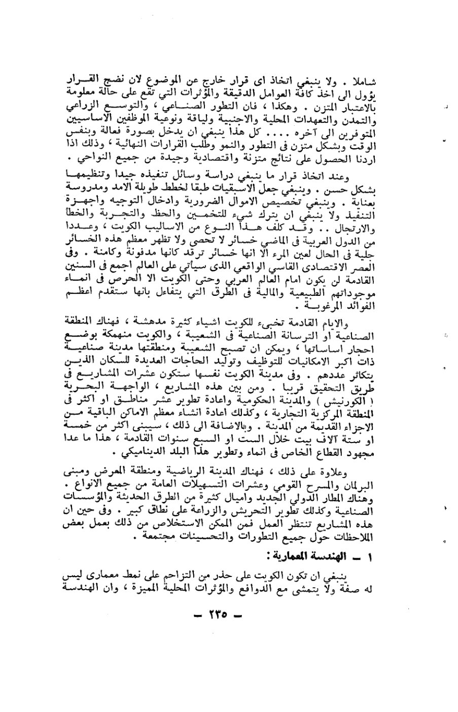 صفحة 235 - كتاب رقم 19