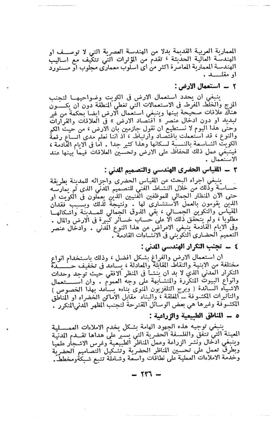 صفحة 236 - كتاب رقم 19