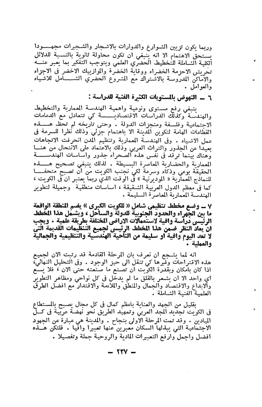 صفحة 237 - كتاب رقم 19