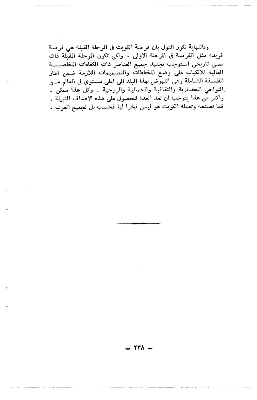 صفحة 238 - كتاب رقم 19