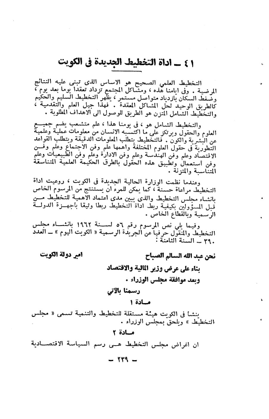 صفحة 239 - كتاب رقم 19
