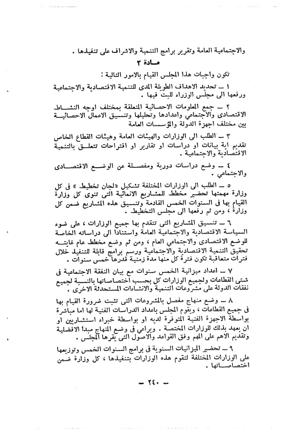 صفحة 240 - كتاب رقم 19