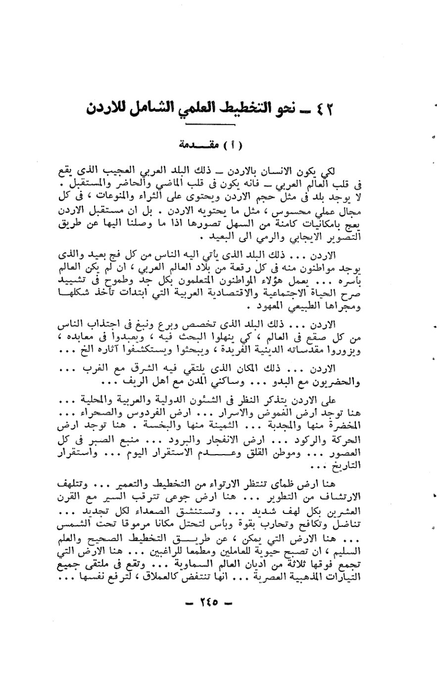 صفحة 245 - كتاب رقم 19