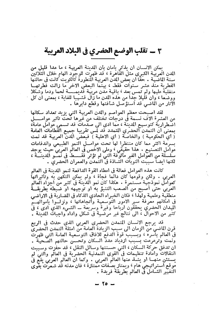 صفحة 25 - كتاب رقم 19