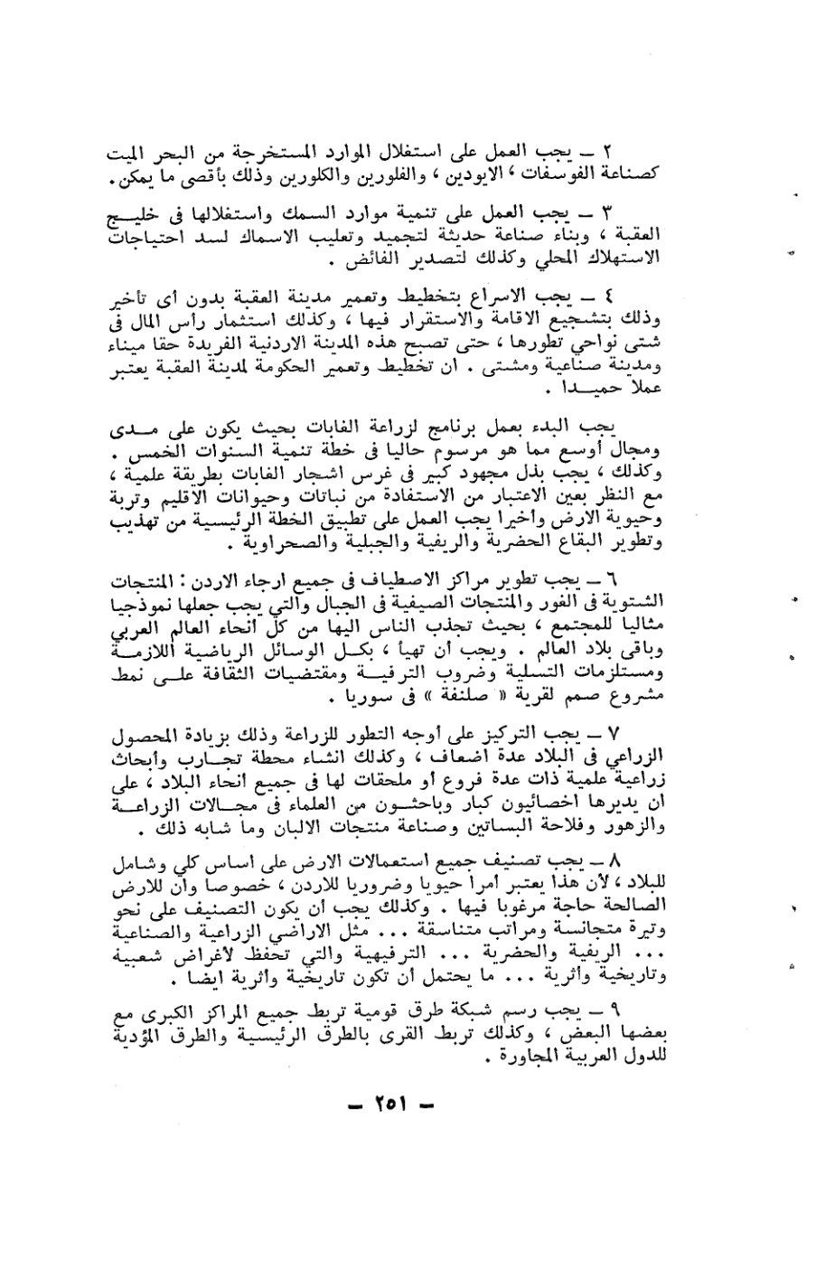 صفحة 251 - كتاب رقم 19