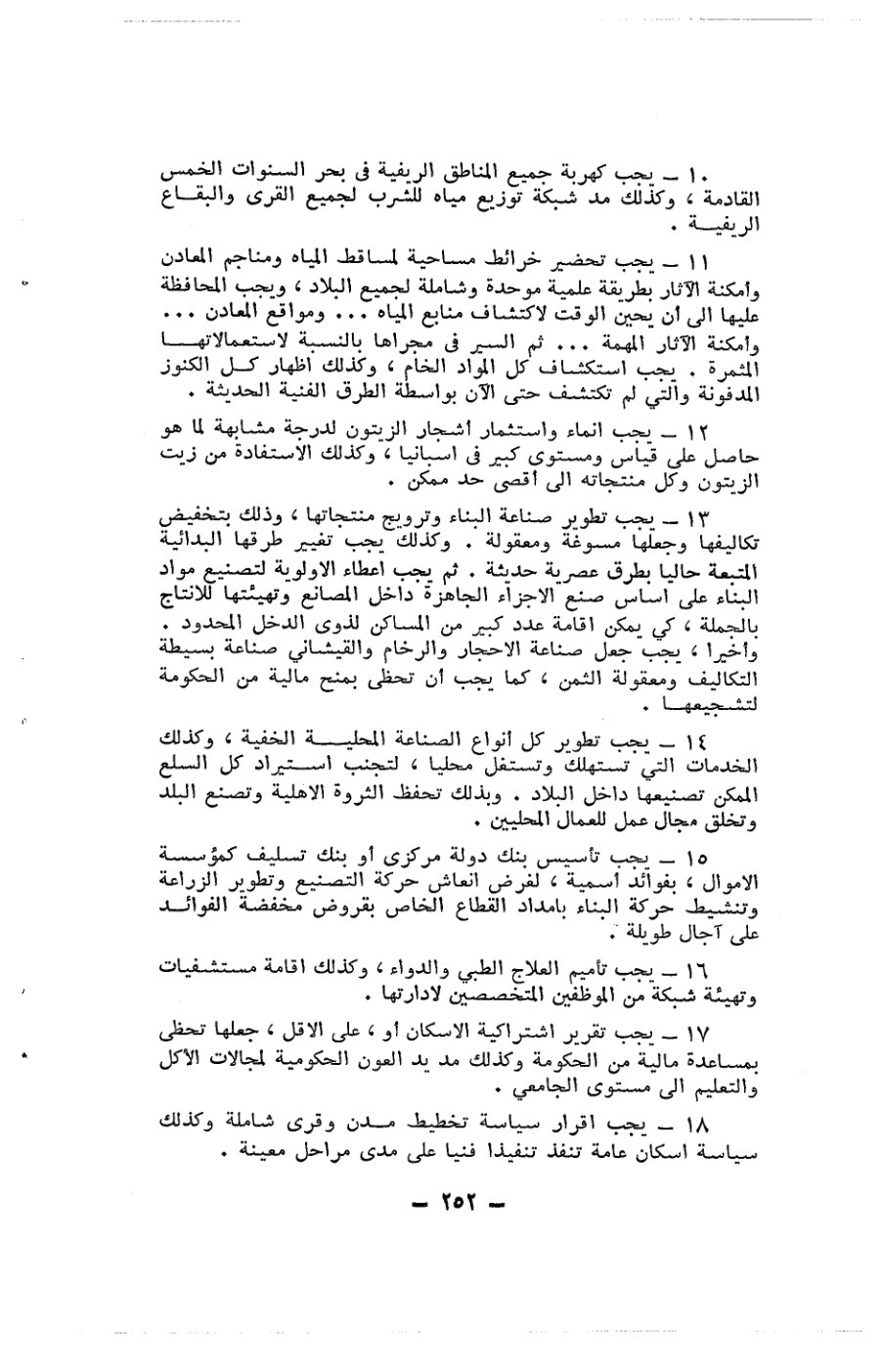 صفحة 252 - كتاب رقم 19