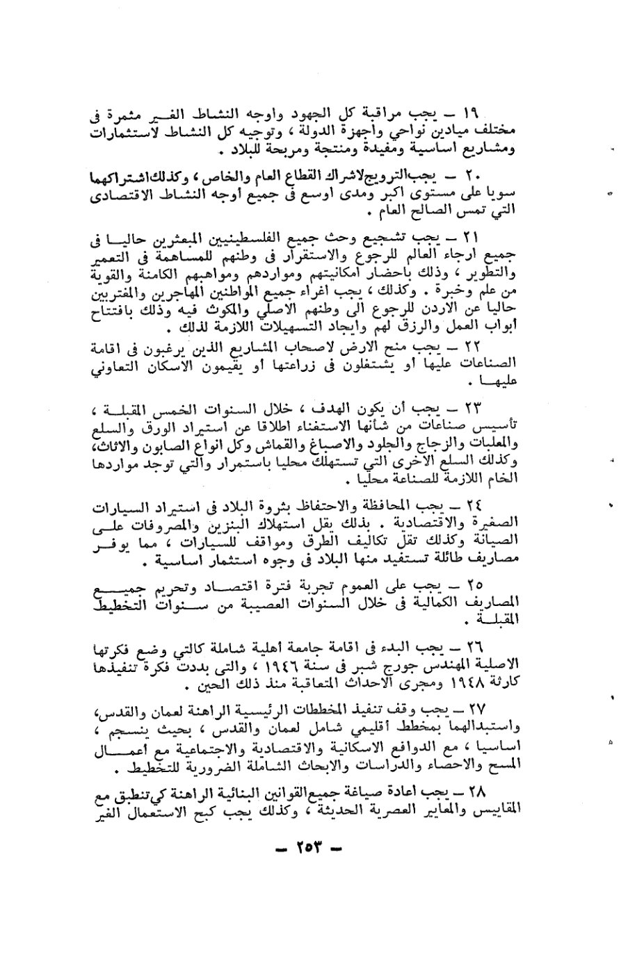 صفحة 253 - كتاب رقم 19