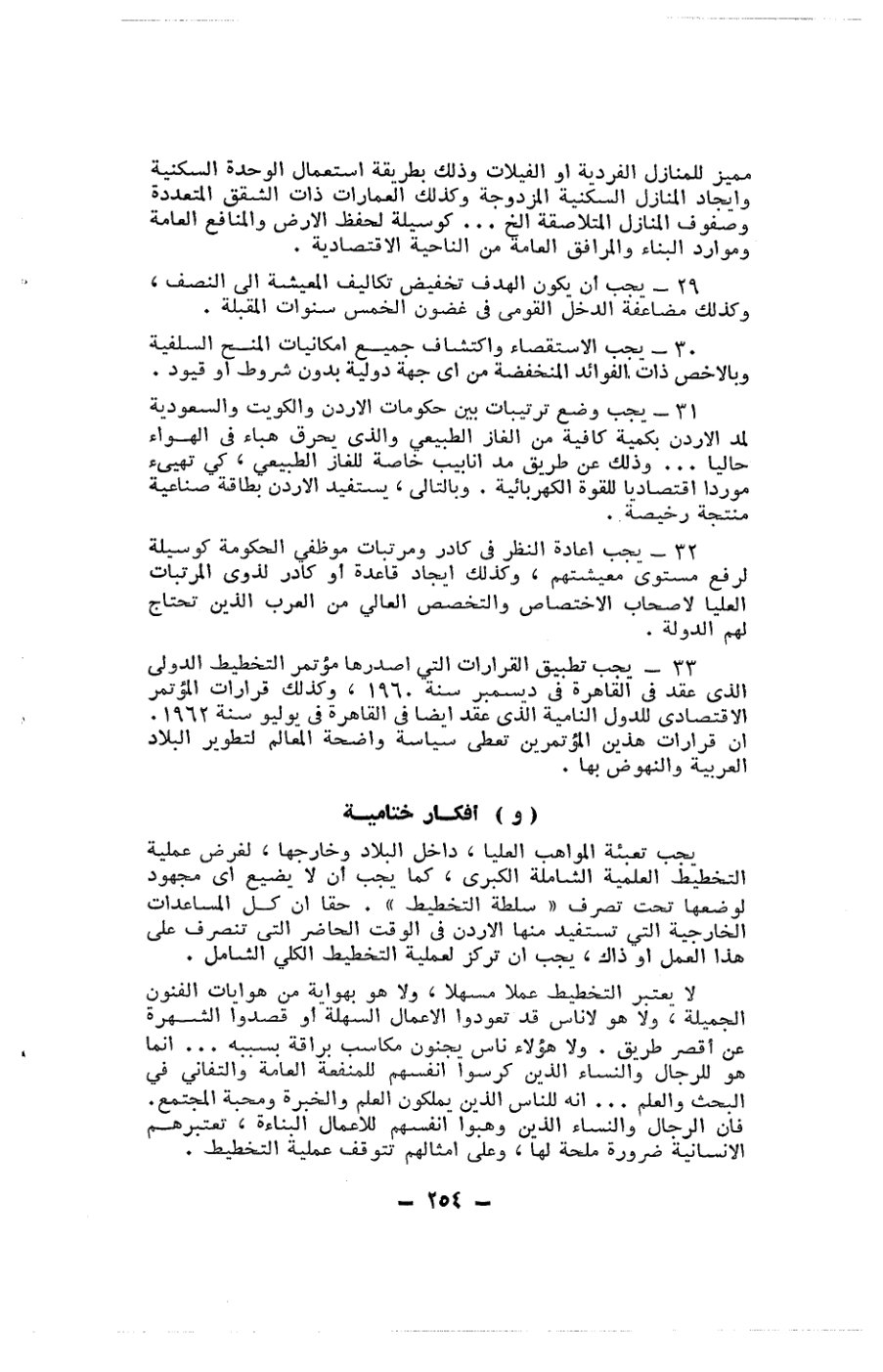 صفحة 254 - كتاب رقم 19