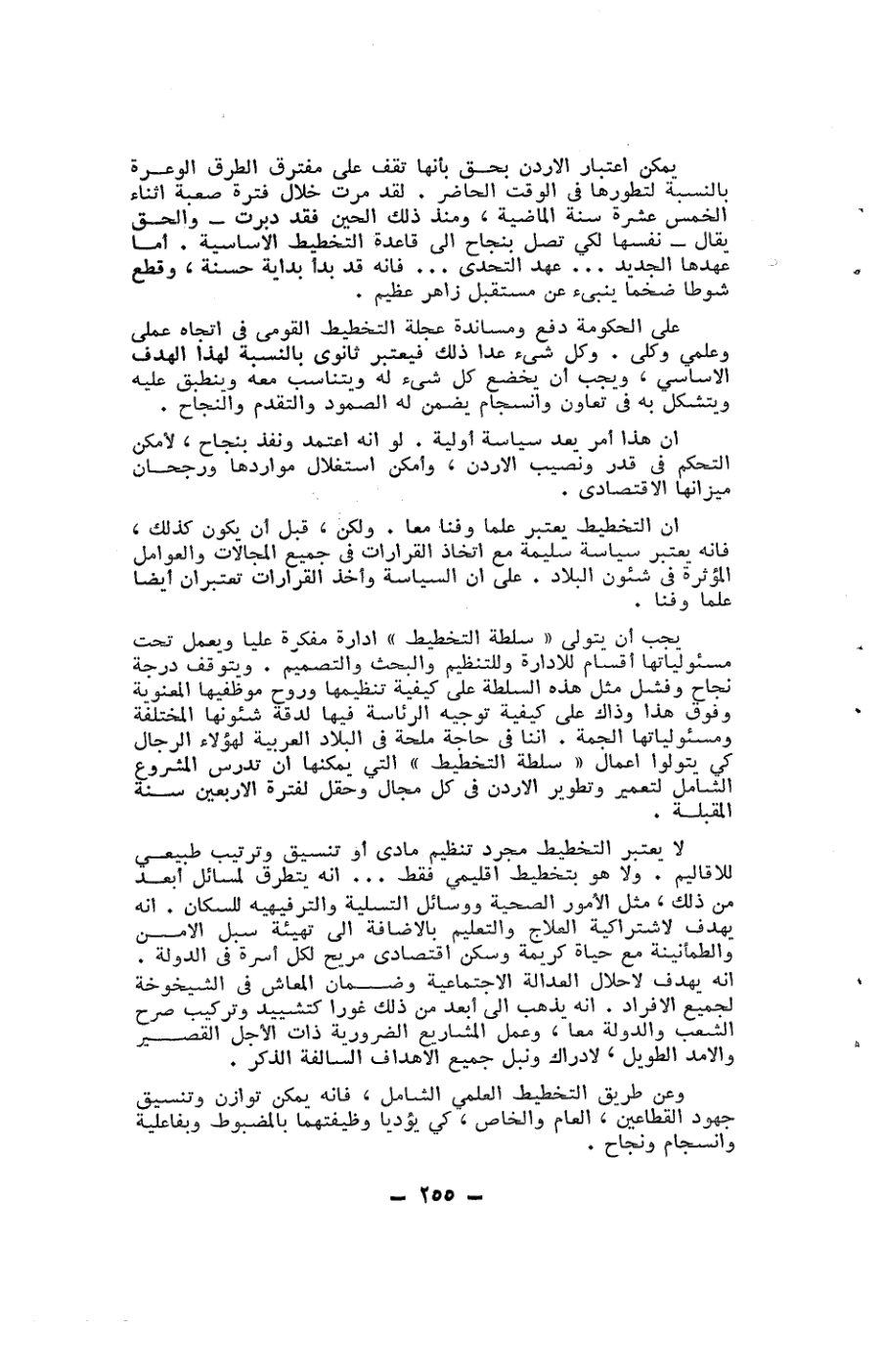 صفحة 255 - كتاب رقم 19