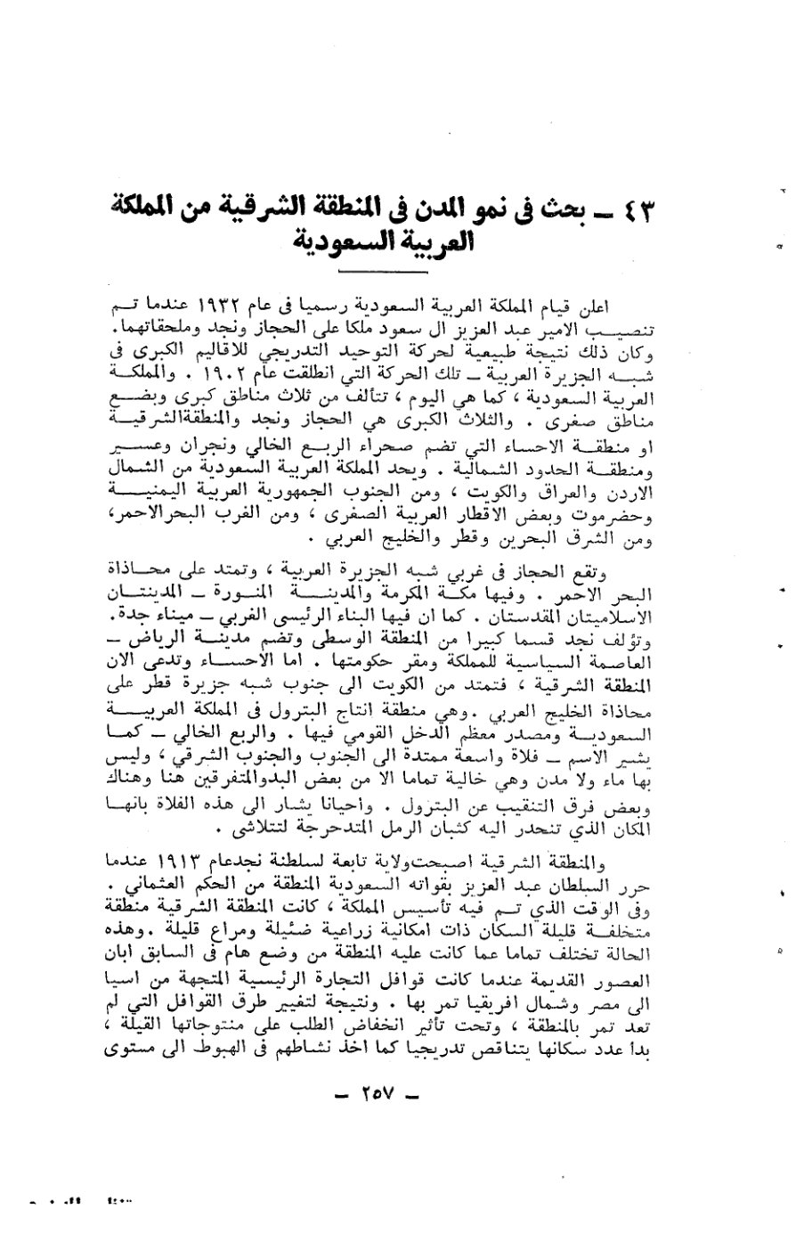صفحة 257 - كتاب رقم 19