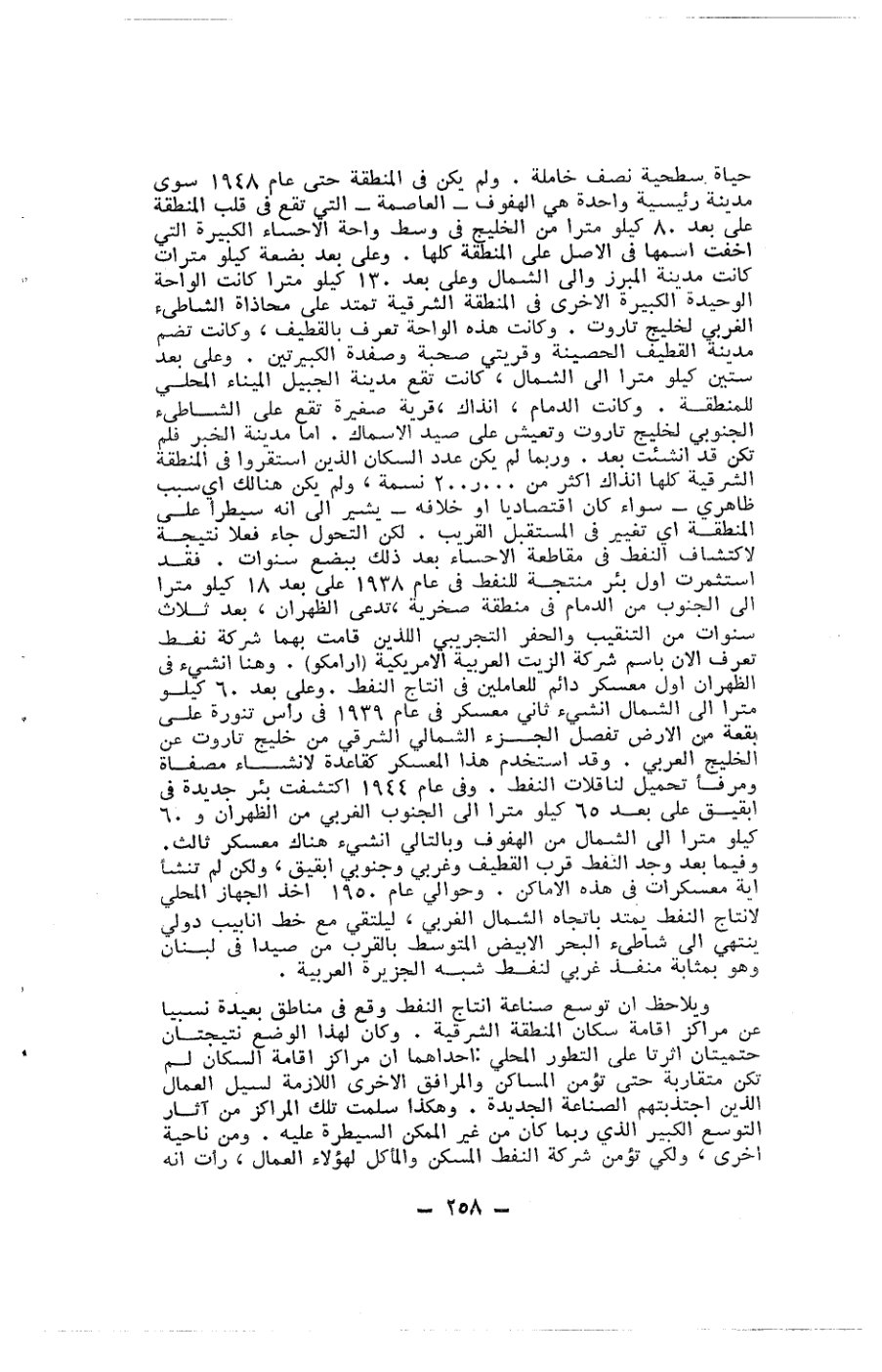 صفحة 258 - كتاب رقم 19