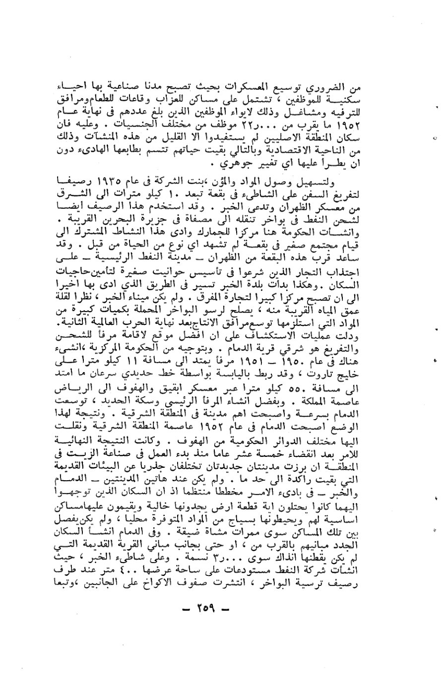 صفحة 259 - كتاب رقم 19