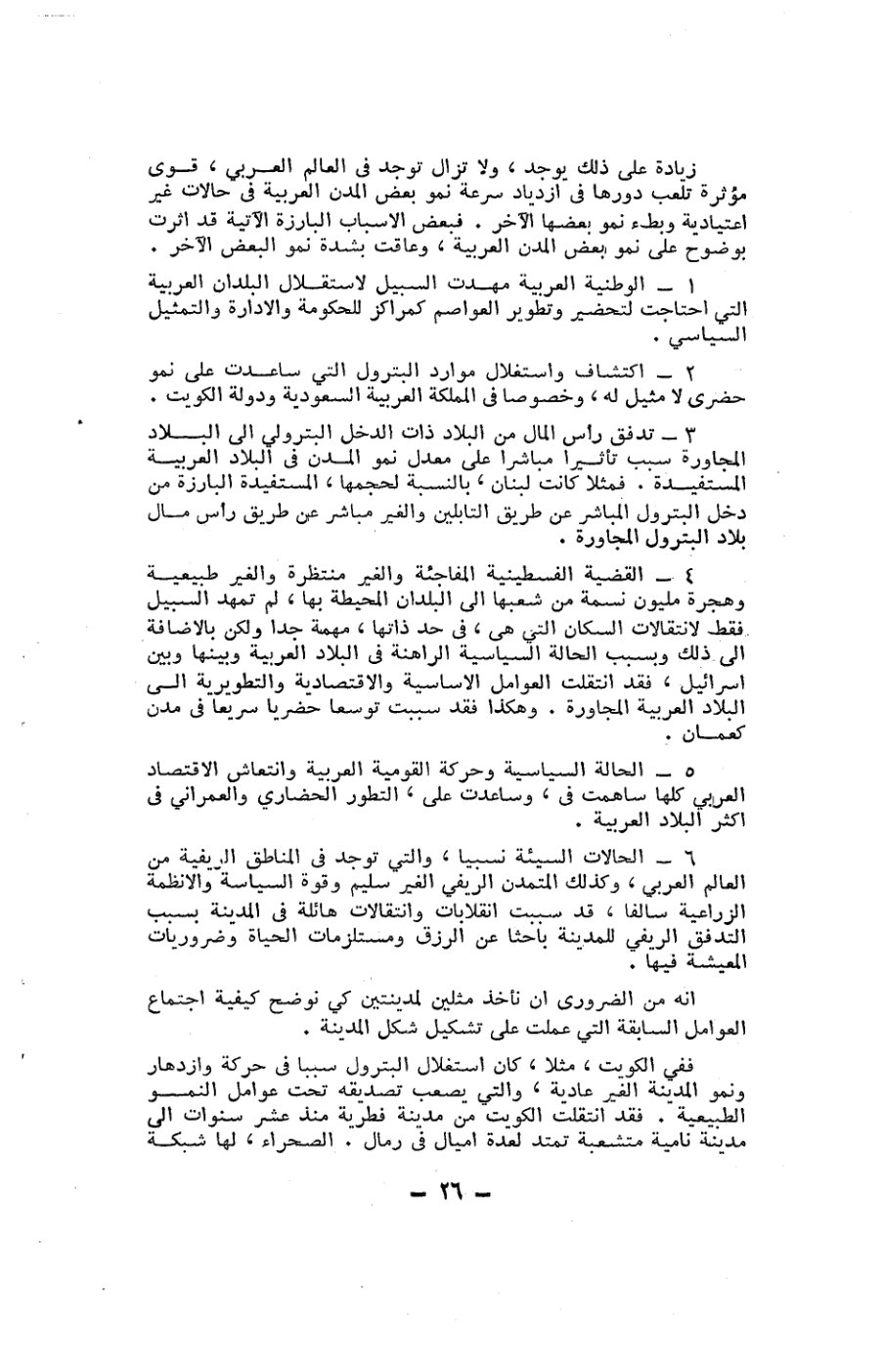 صفحة 26 - كتاب رقم 19