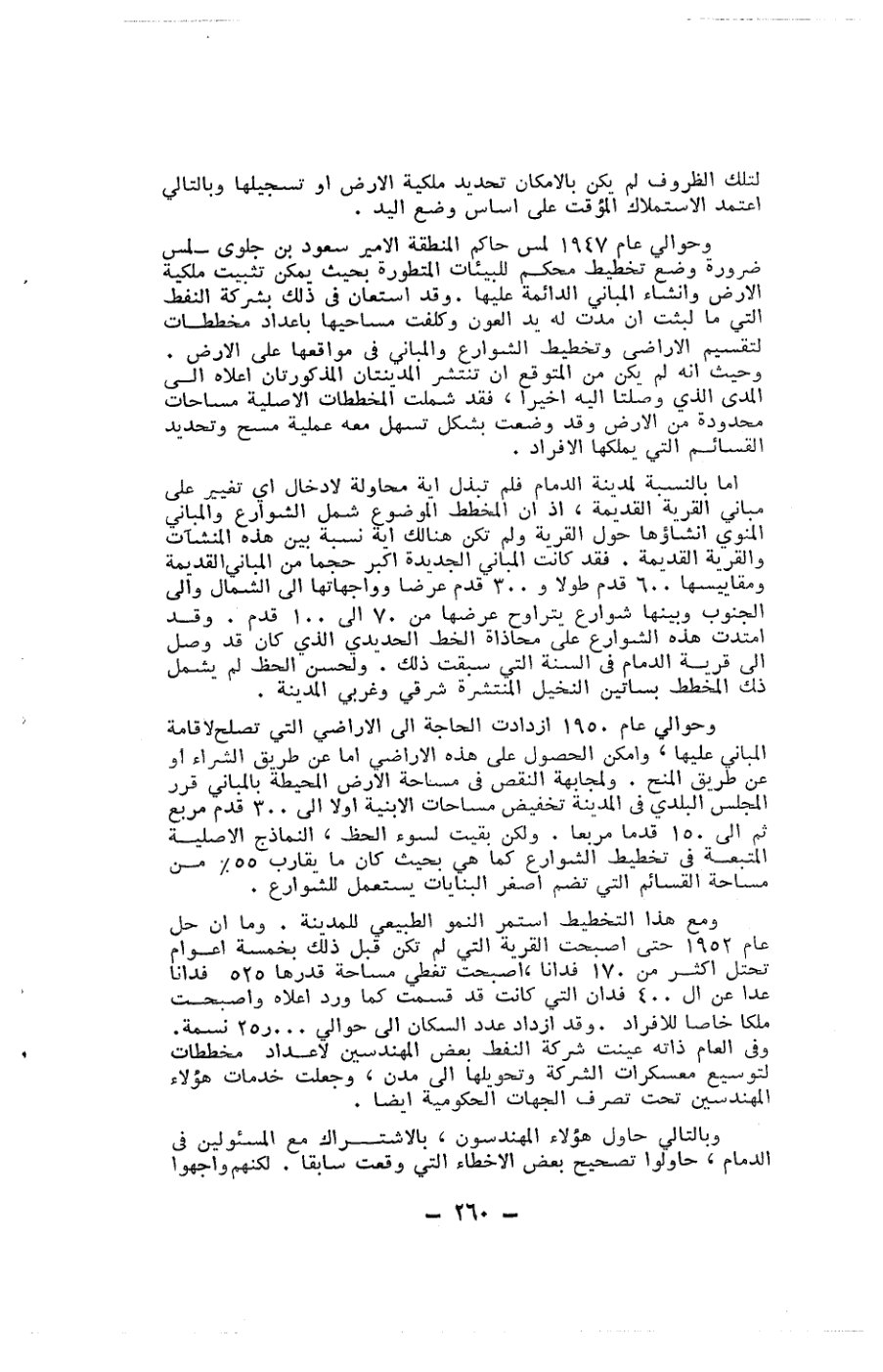 صفحة 260 - كتاب رقم 19