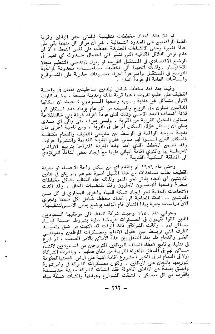صفحة 262 - كتاب رقم 19
